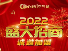 2022從心出發，歐必特與您溫暖同行