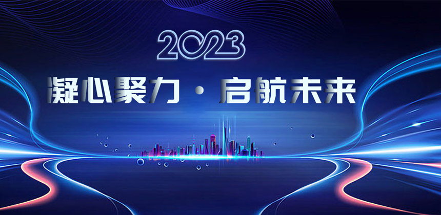 凝心聚力，啟航未來 | 回首2022歐必特那些“高光時(shí)刻”